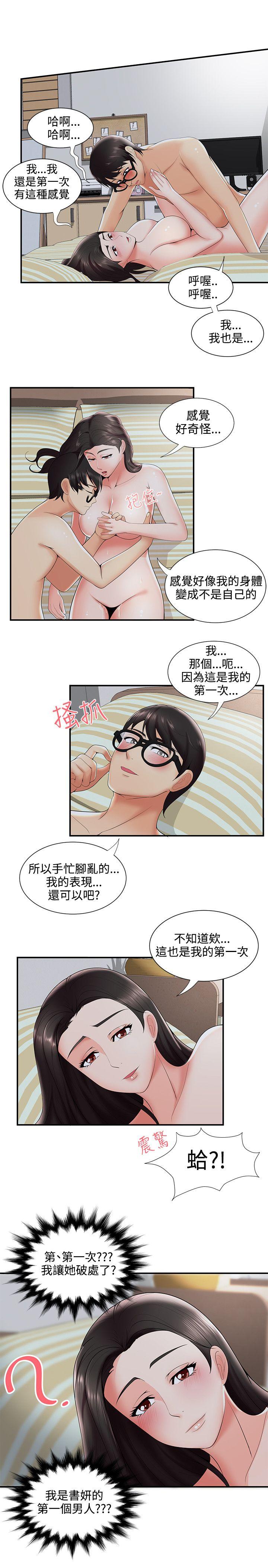 无法自拔的口红胶 第22話 第18页
