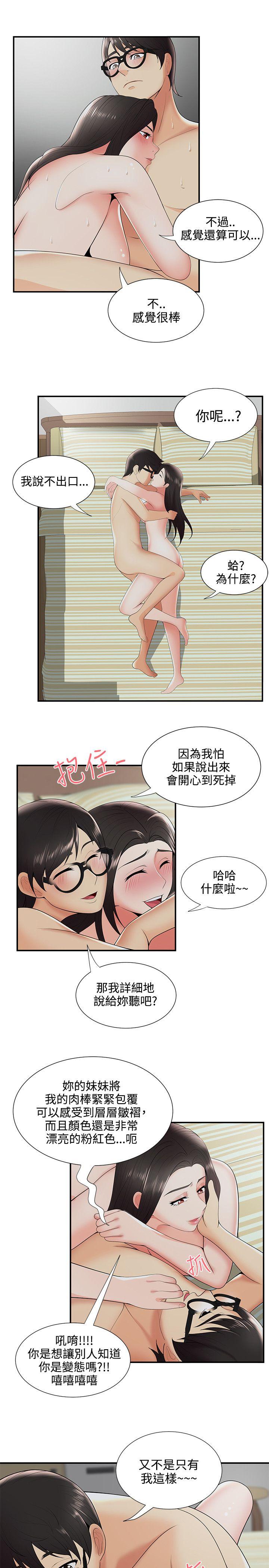 无法自拔的口红胶 第22話 第20页