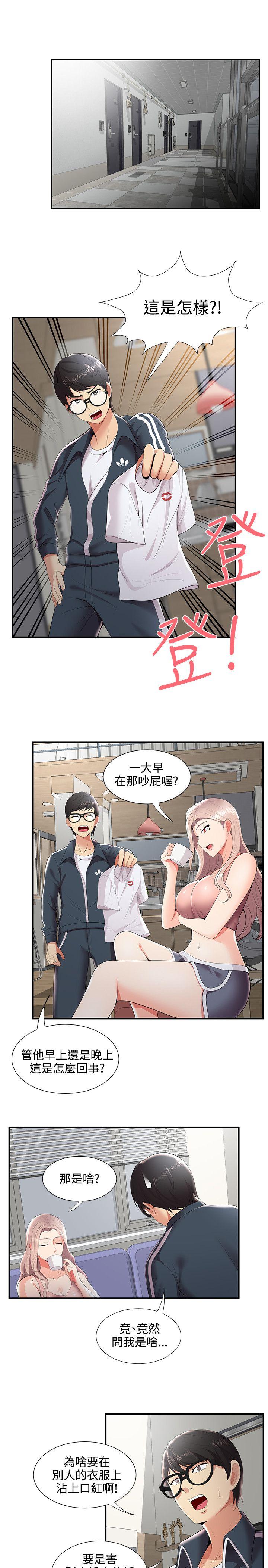 无法自拔的口红胶 第23話 第2页