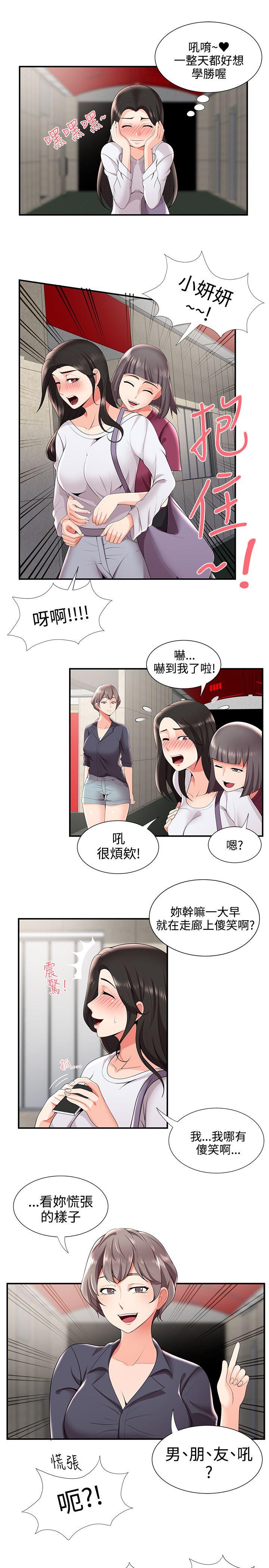 无法自拔的口红胶 第23話 第15页