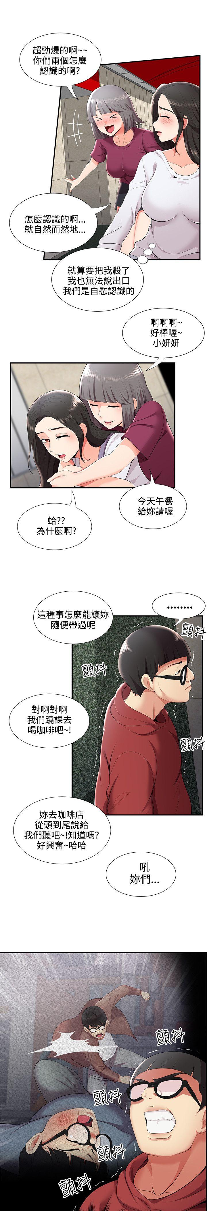 无法自拔的口红胶 第23話 第19页