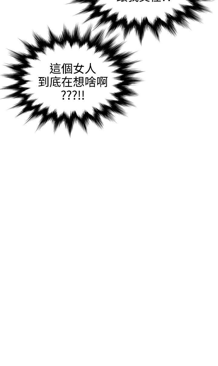 无法自拔的口红胶 第24話 第3页