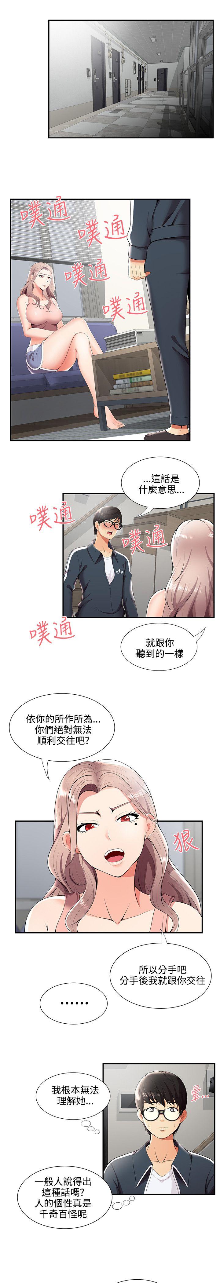 无法自拔的口红胶 第24話 第4页