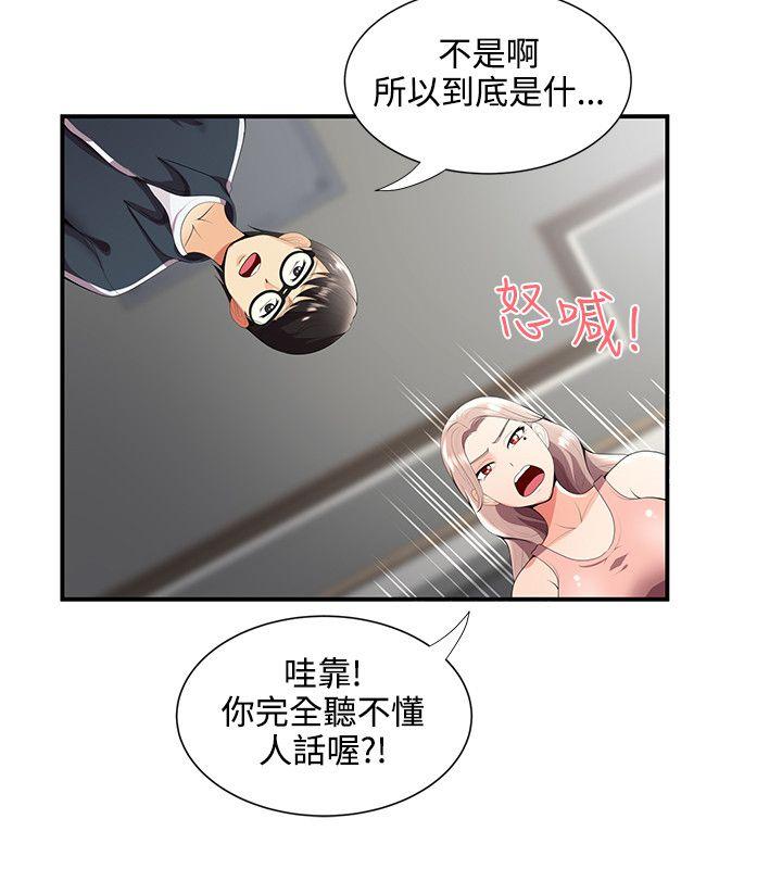 无法自拔的口红胶 第24話 第5页