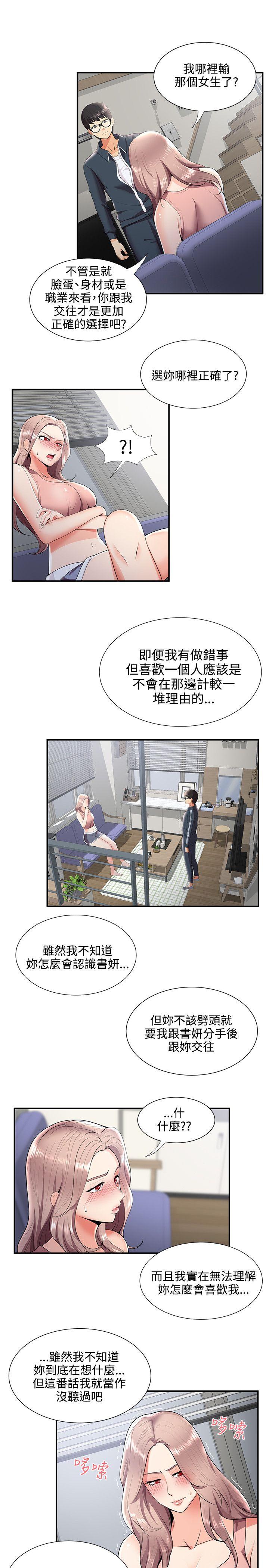 无法自拔的口红胶 第24話 第8页