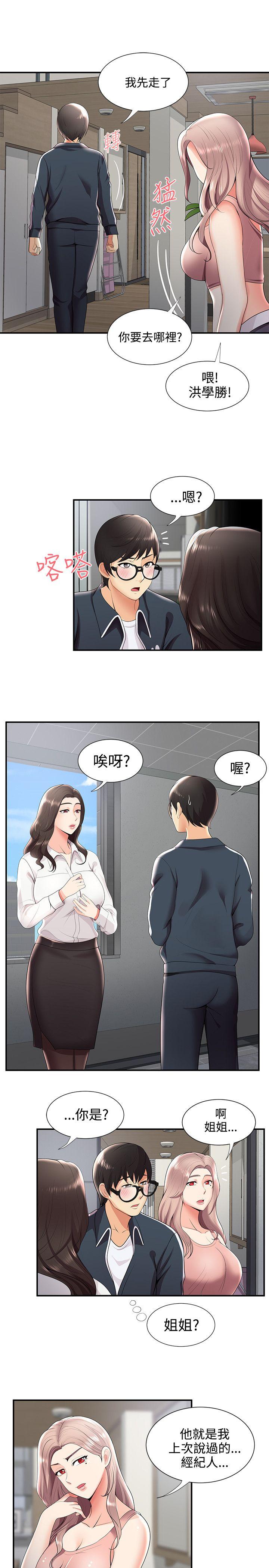 无法自拔的口红胶 第24話 第10页