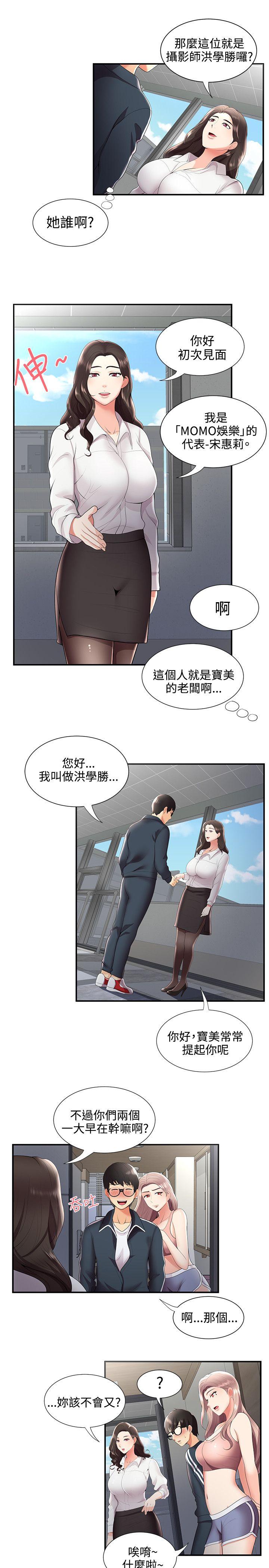 无法自拔的口红胶 第24話 第12页