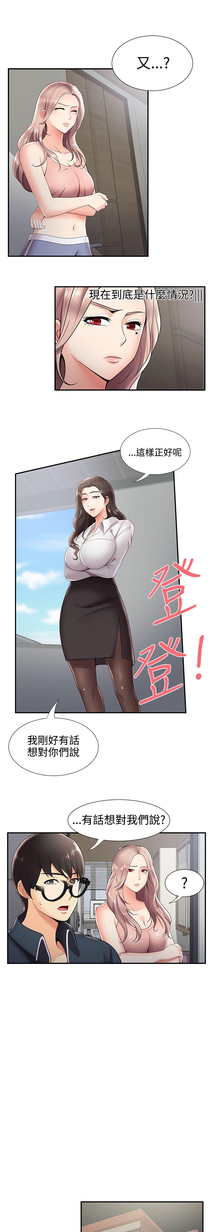 无法自拔的口红胶 第24話 第14页