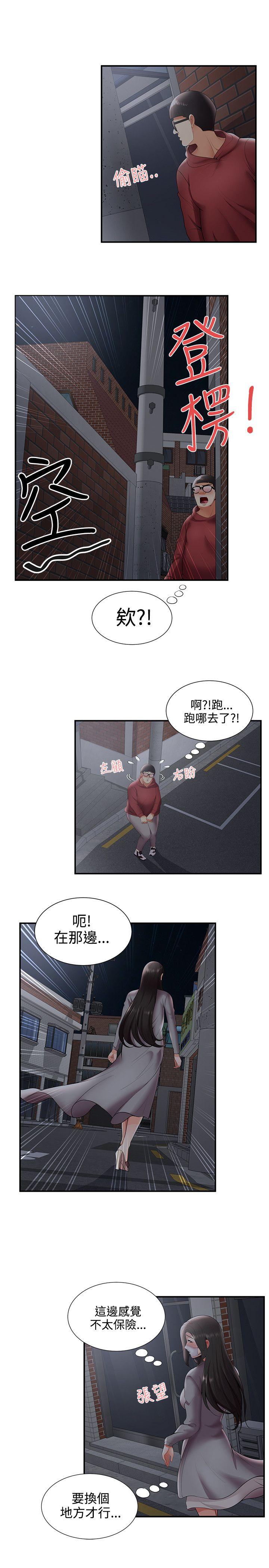 无法自拔的口红胶 第25話 第6页