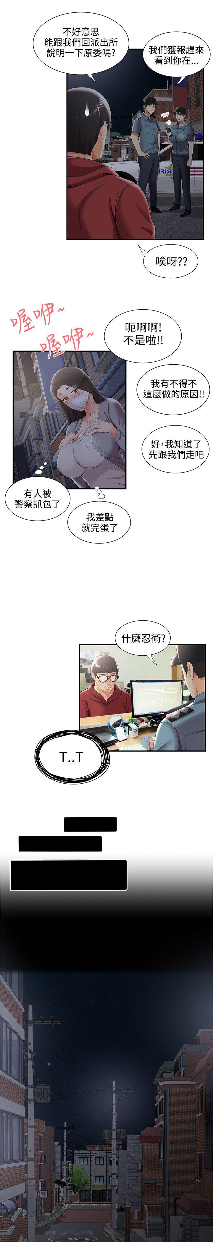 无法自拔的口红胶 第25話 第24页