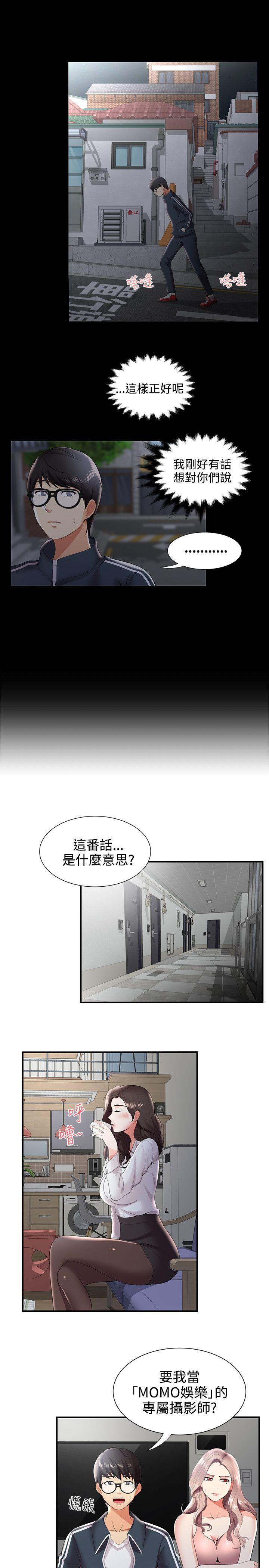无法自拔的口红胶 第25話 第26页