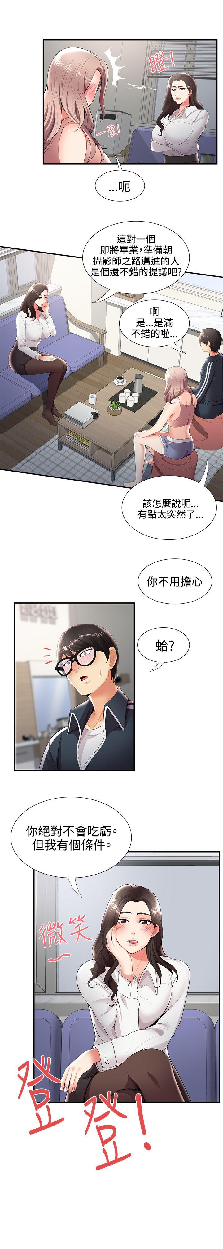无法自拔的口红胶 第25話 第28页