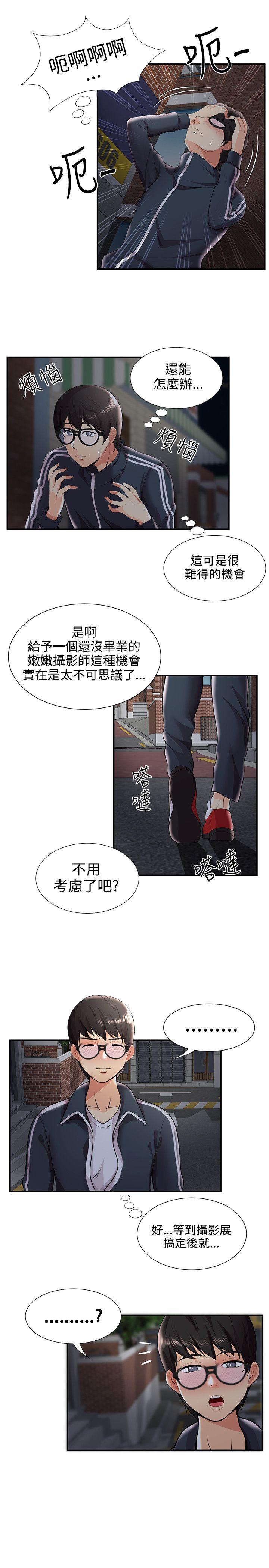 无法自拔的口红胶 第26話 第11页