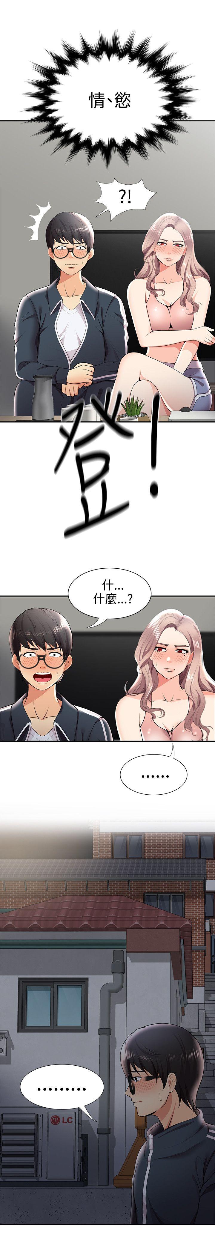 无法自拔的口红胶 第26話 第9页