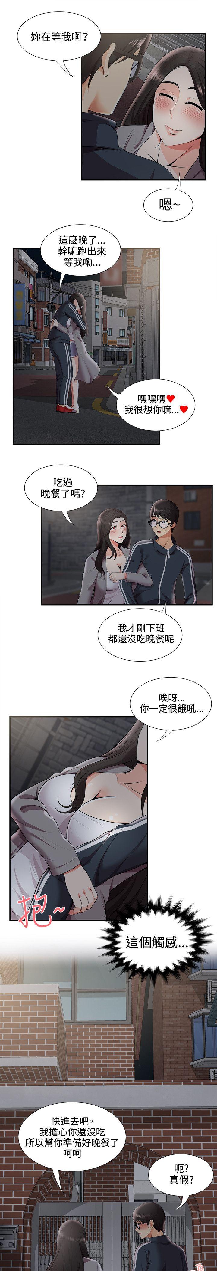 无法自拔的口红胶 第26話 第15页