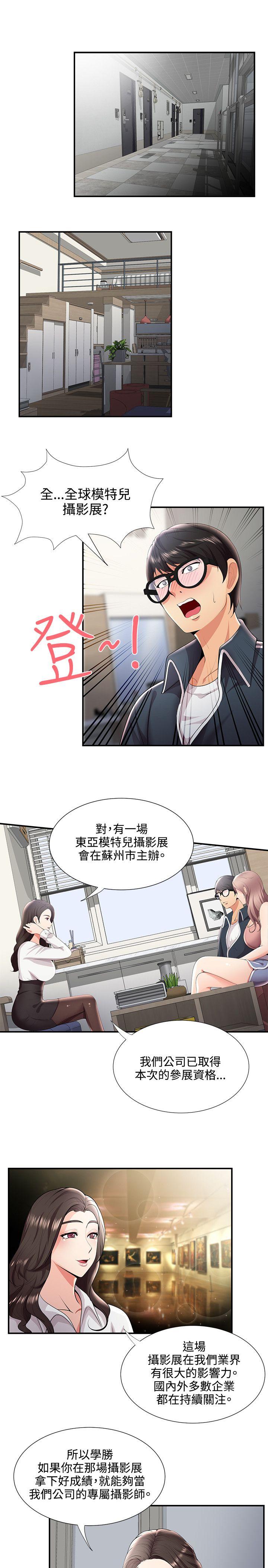 无法自拔的口红胶 第26話 第3页