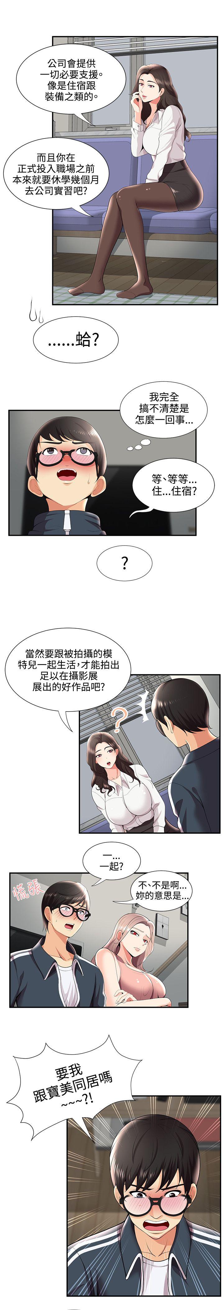 无法自拔的口红胶 第26話 第7页