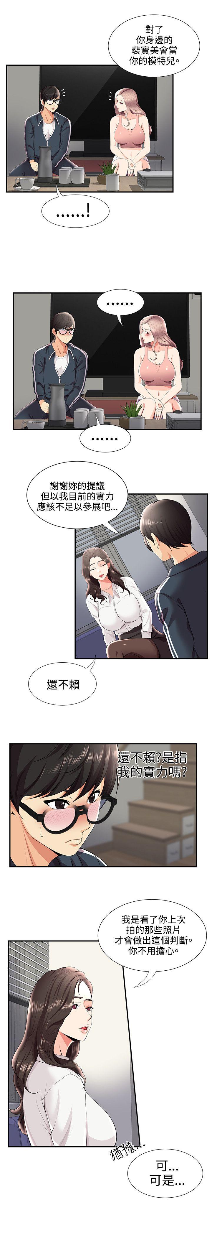 无法自拔的口红胶 第26話 第5页