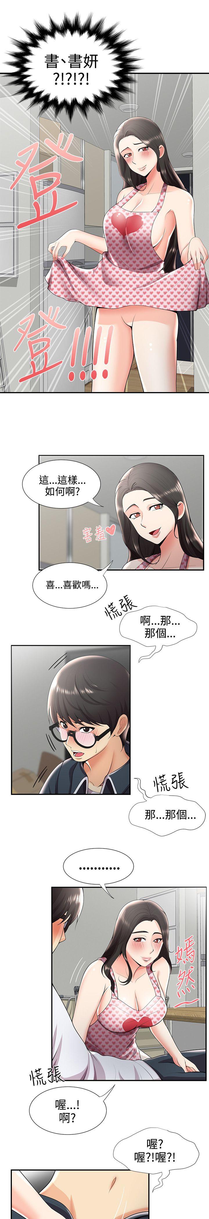 无法自拔的口红胶 第26話 第21页