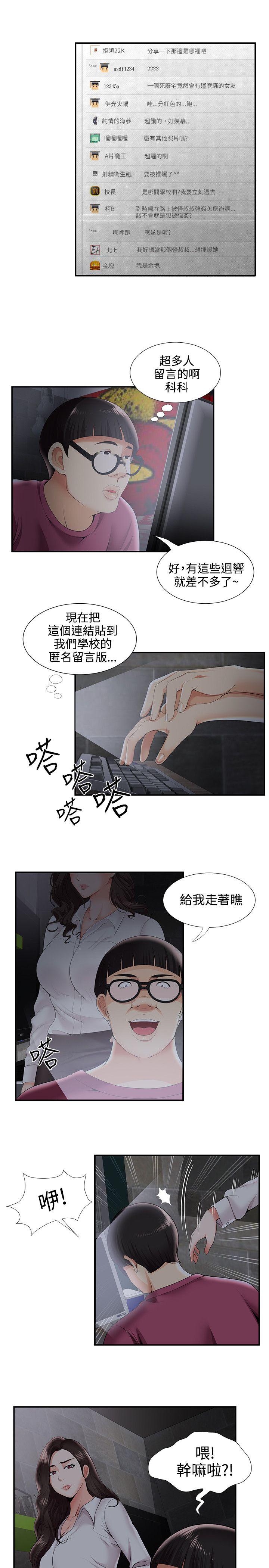 无法自拔的口红胶 第28話 第5页
