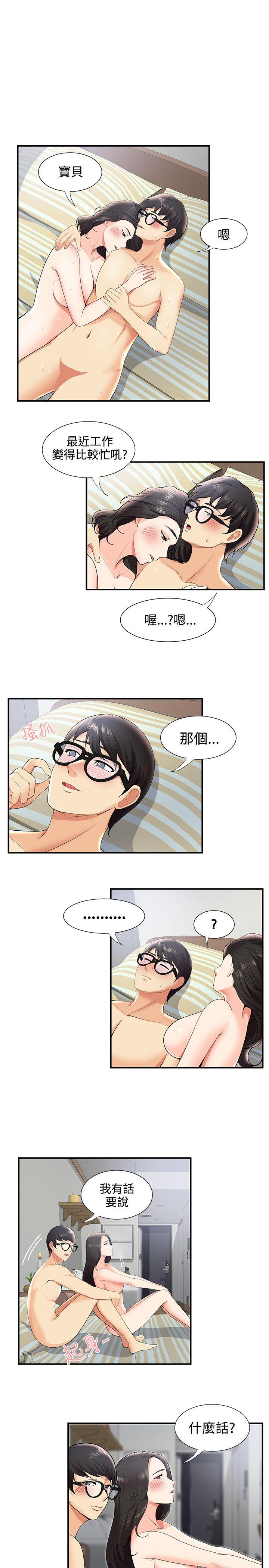 无法自拔的口红胶 第28話 第9页
