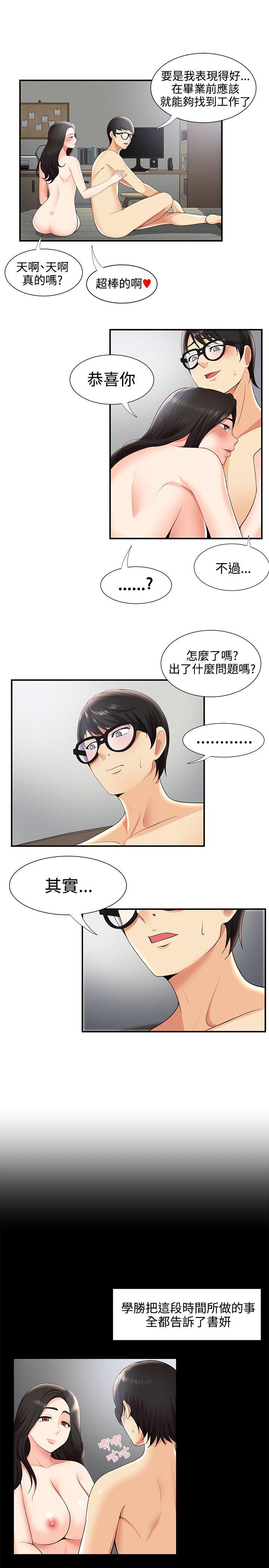 无法自拔的口红胶 第28話 第11页