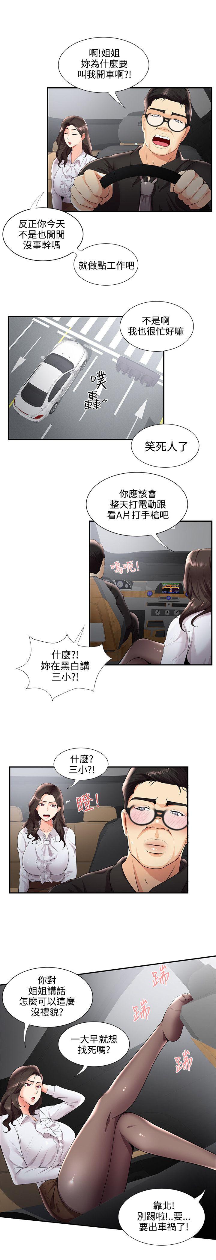 无法自拔的口红胶 第28話 第19页