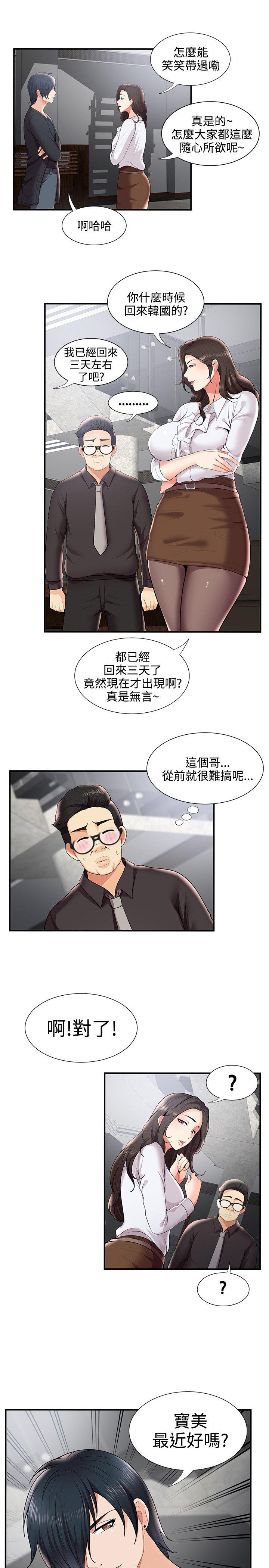 无法自拔的口红胶 第28話 第25页