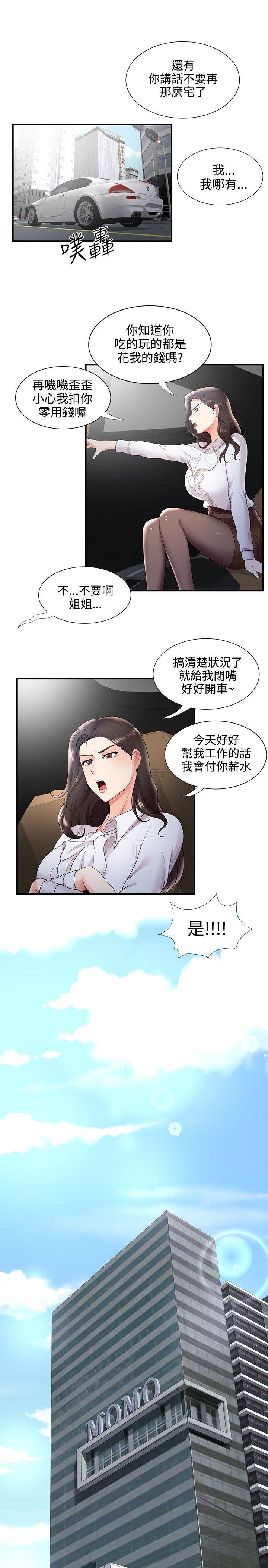 无法自拔的口红胶 第28話 第21页