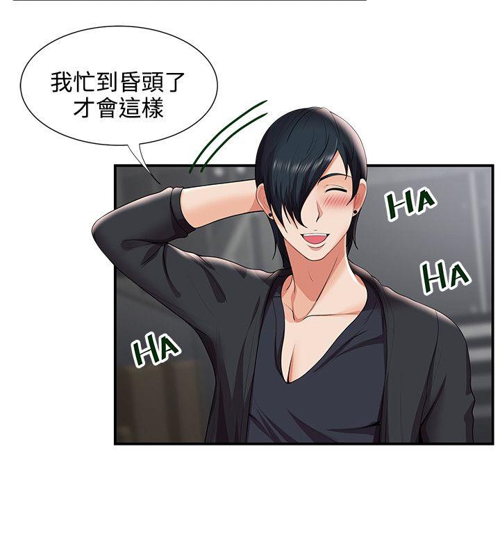 无法自拔的口红胶 第28話 第24页