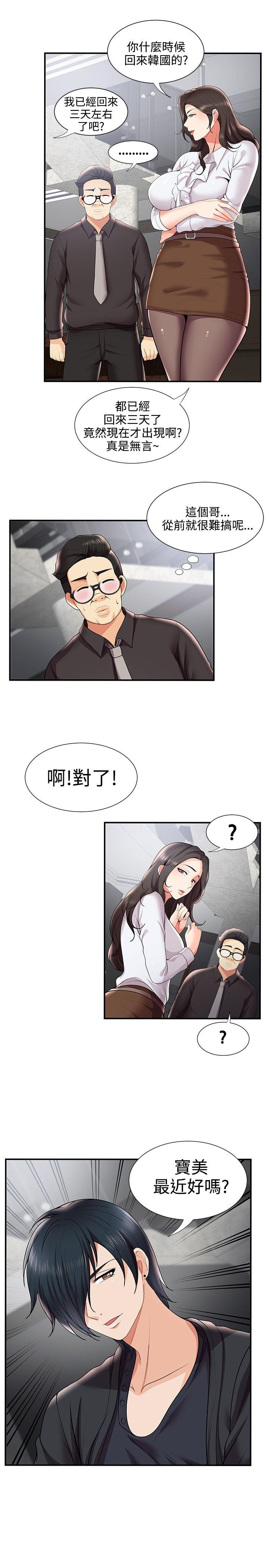 无法自拔的口红胶 第29話 第2页