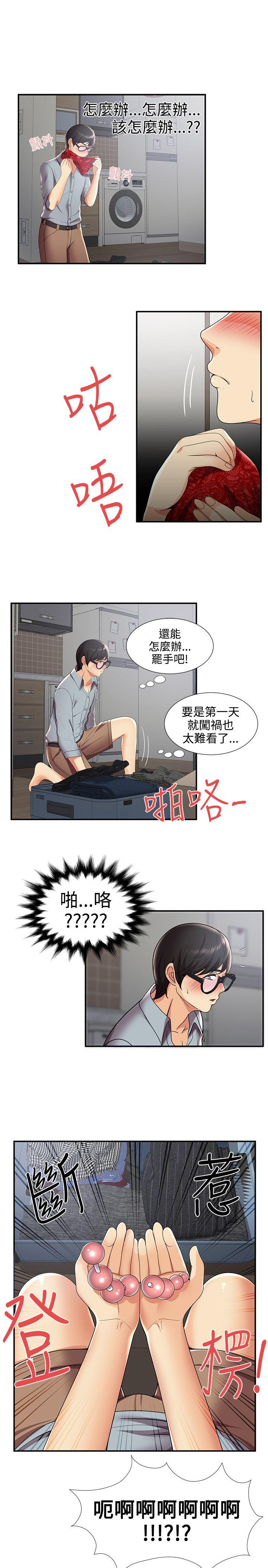 无法自拔的口红胶 第29話 第14页