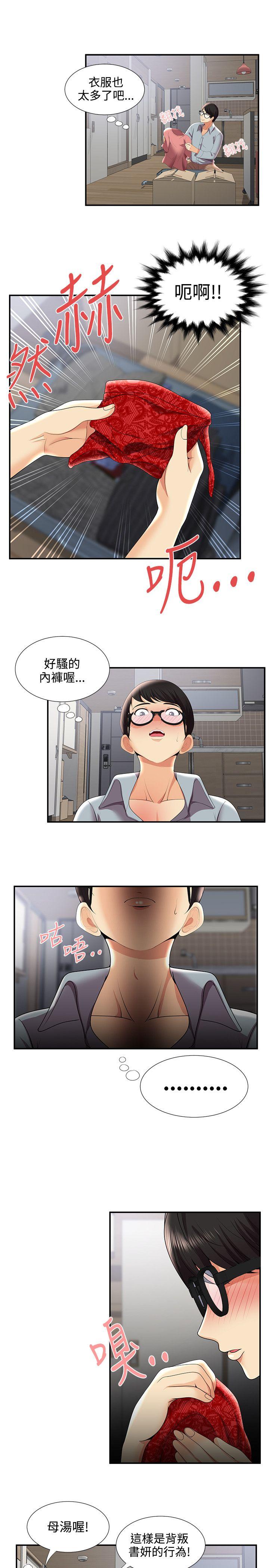 无法自拔的口红胶 第29話 第10页