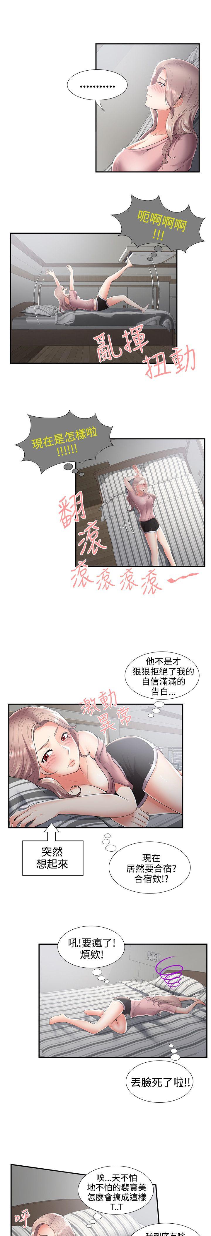 无法自拔的口红胶 第31話 第8页
