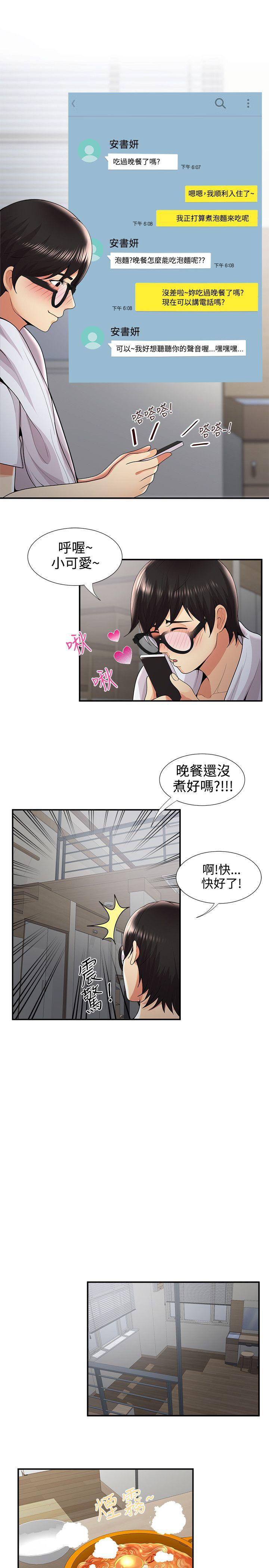 无法自拔的口红胶 第31話 第12页
