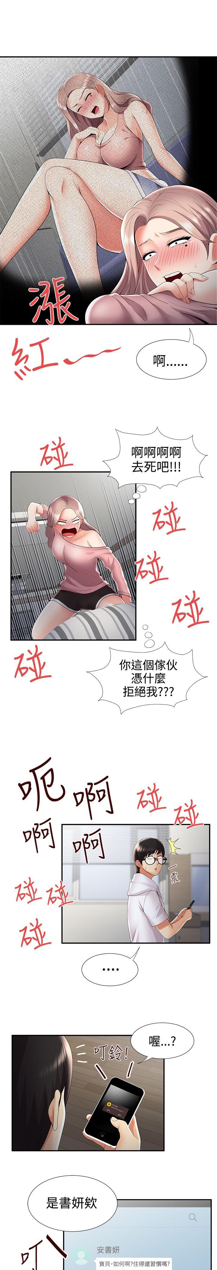 无法自拔的口红胶 第31話 第10页