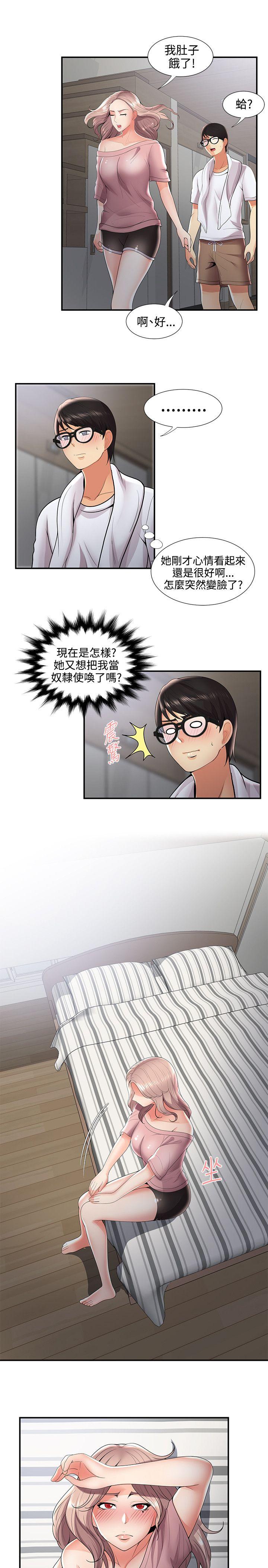 无法自拔的口红胶 第31話 第6页