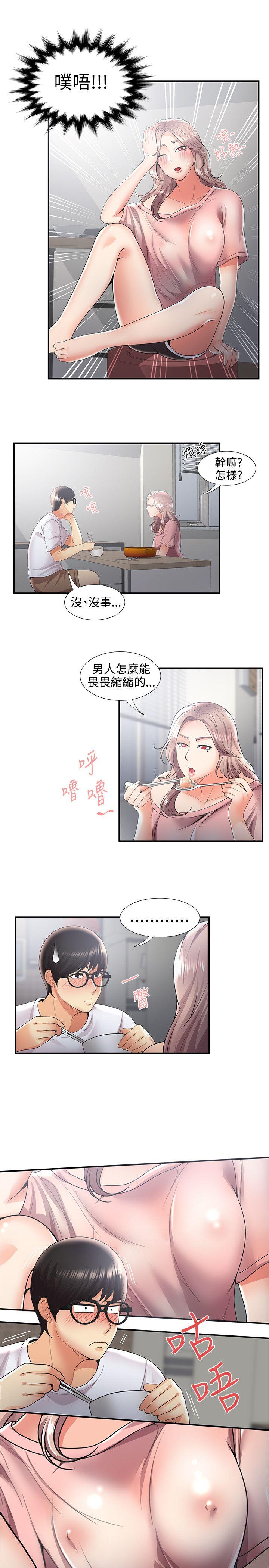 无法自拔的口红胶 第31話 第13页