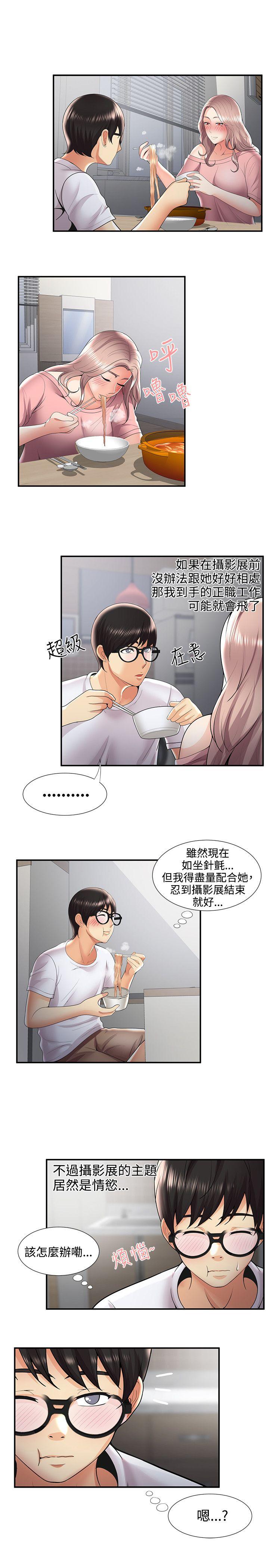 无法自拔的口红胶 第31話 第14页