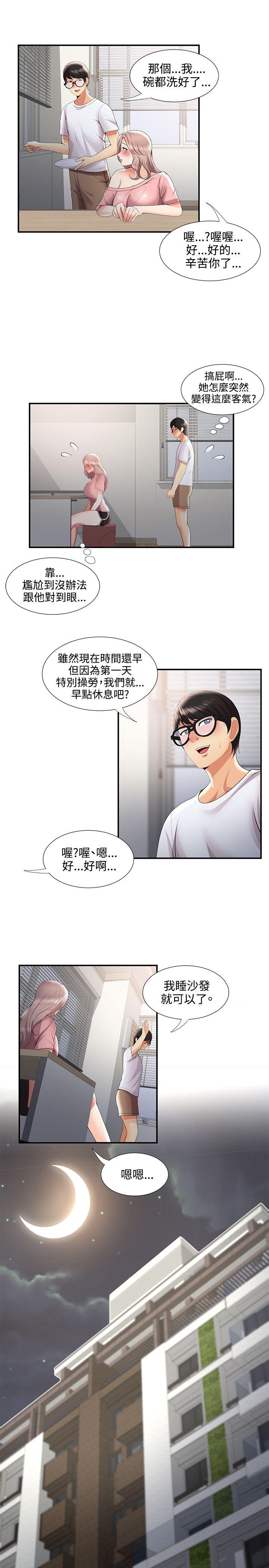 无法自拔的口红胶 第32話 第5页
