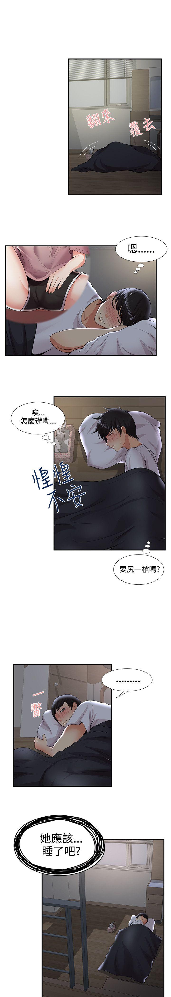 无法自拔的口红胶 第32話 第6页