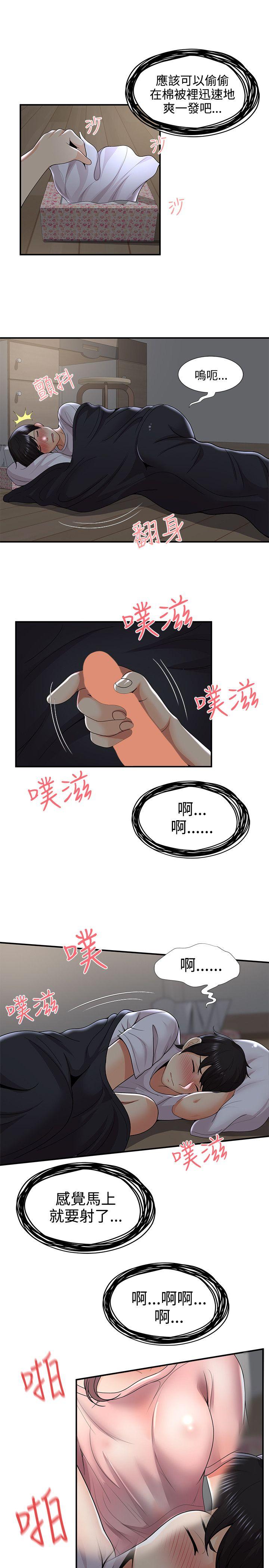 无法自拔的口红胶 第32話 第9页