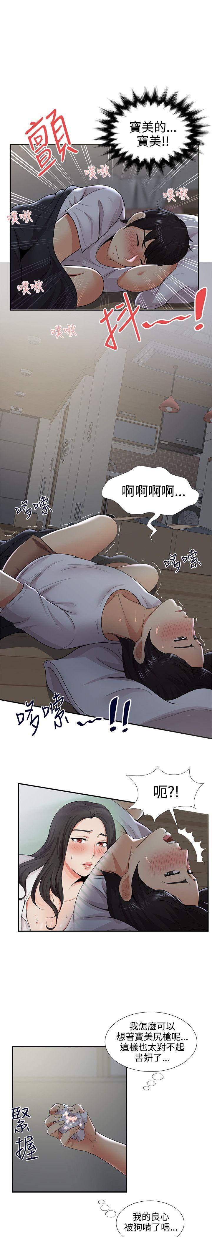 无法自拔的口红胶 第32話 第11页