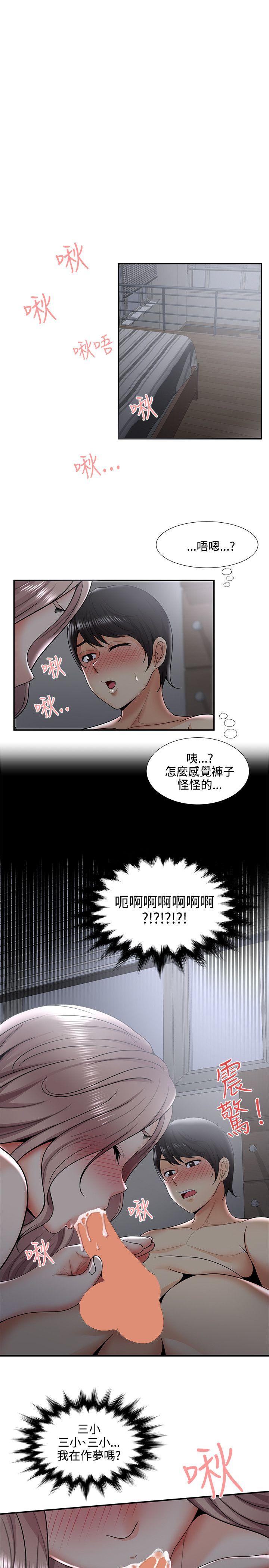 无法自拔的口红胶 第33話 第13页