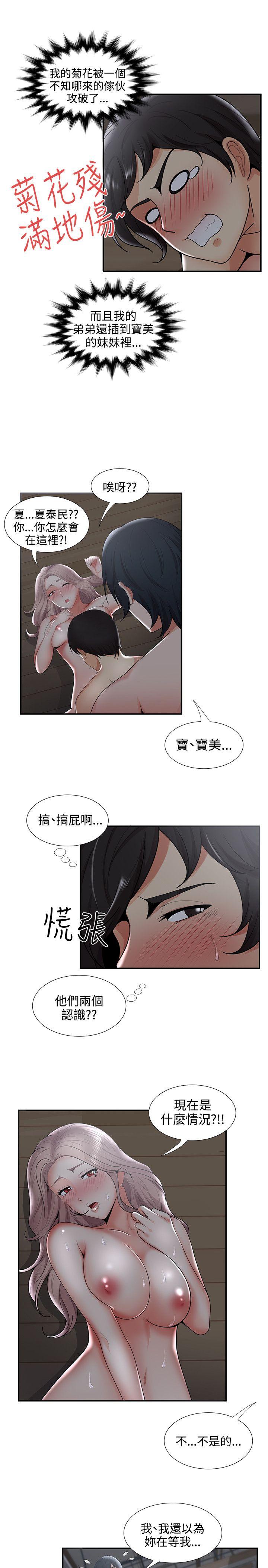 无法自拔的口红胶 第34話 第9页