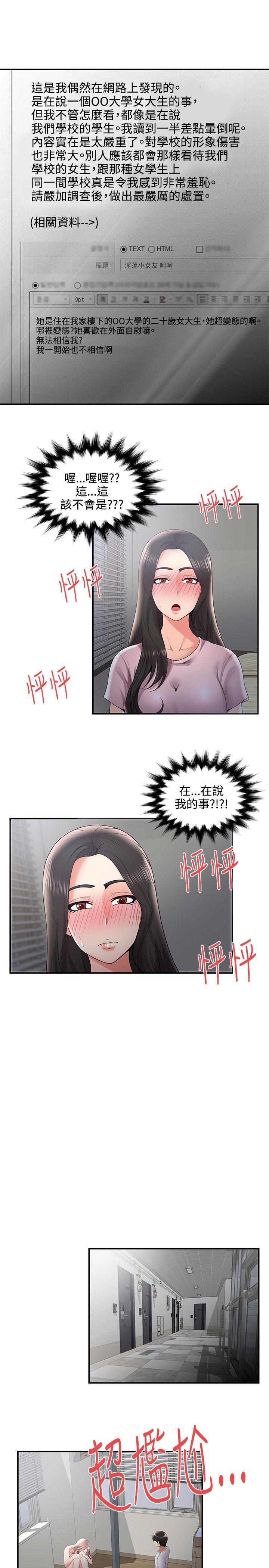 无法自拔的口红胶 第34話 第23页