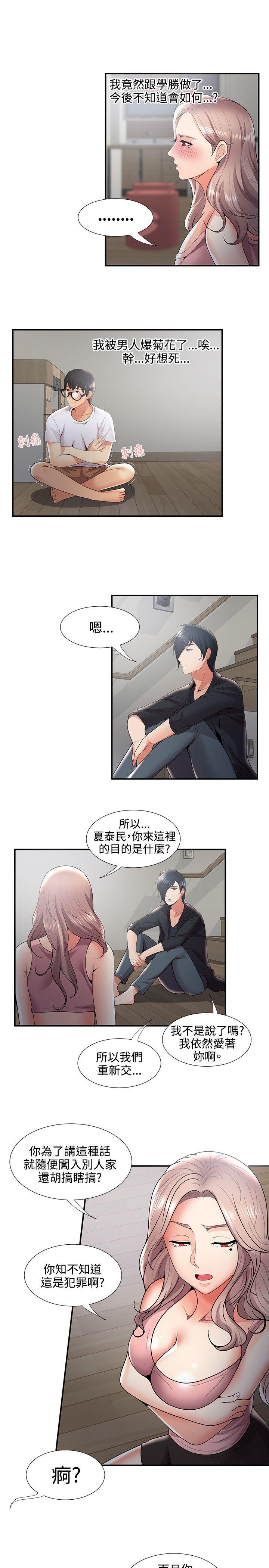 无法自拔的口红胶 第34話 第25页