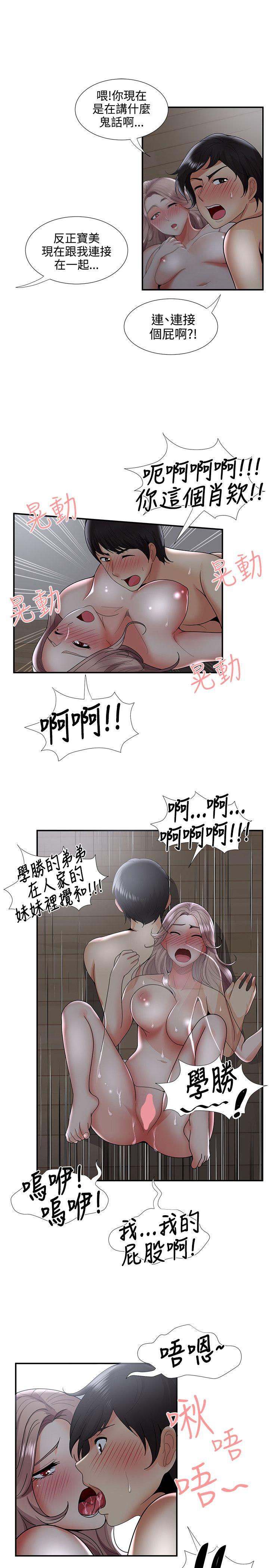 无法自拔的口红胶 第34話 第17页
