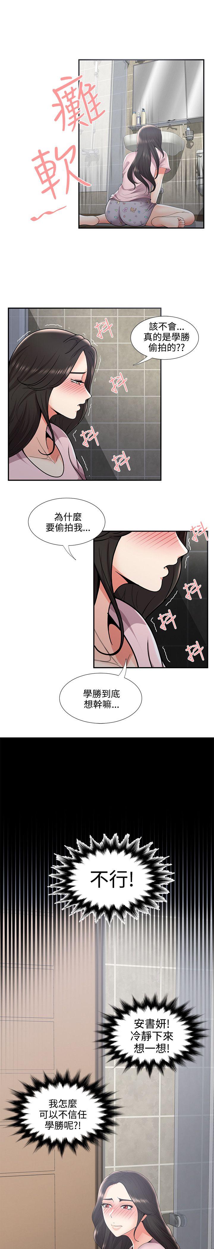 无法自拔的口红胶 第35話 第5页