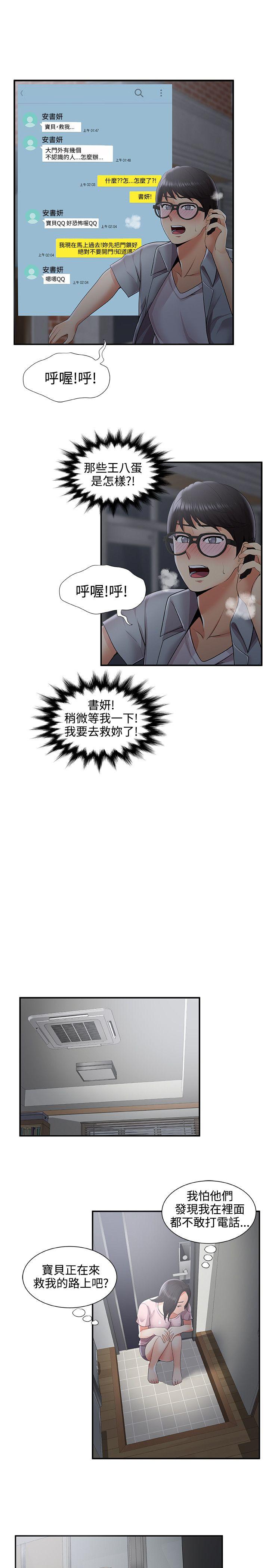 无法自拔的口红胶 第35話 第17页